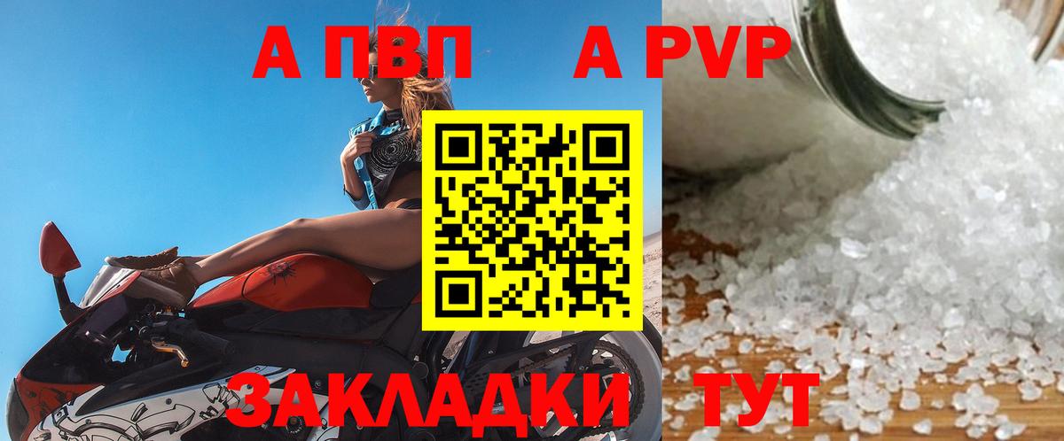 А ПВП кристаллы Карпинск