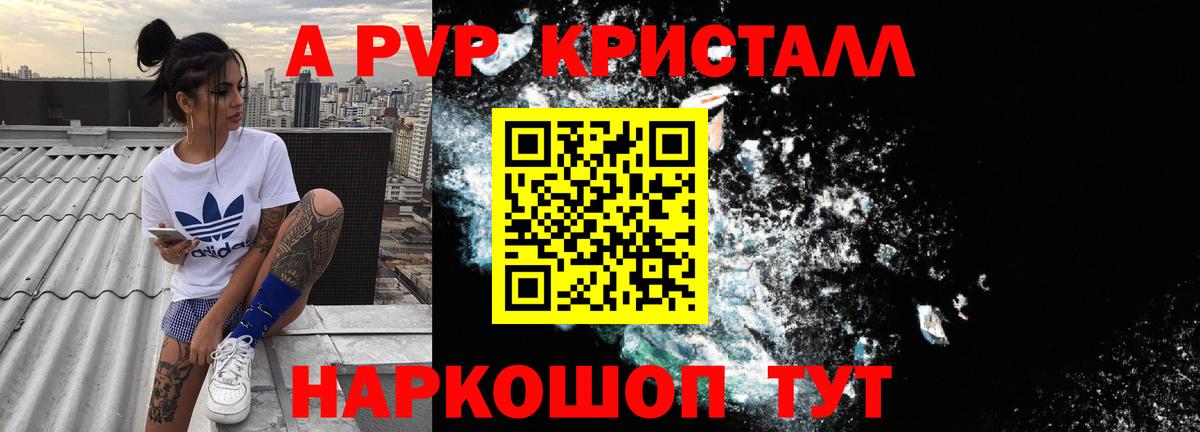 Альфа ПВП Crystall  Карпинск  A-PVP СК 