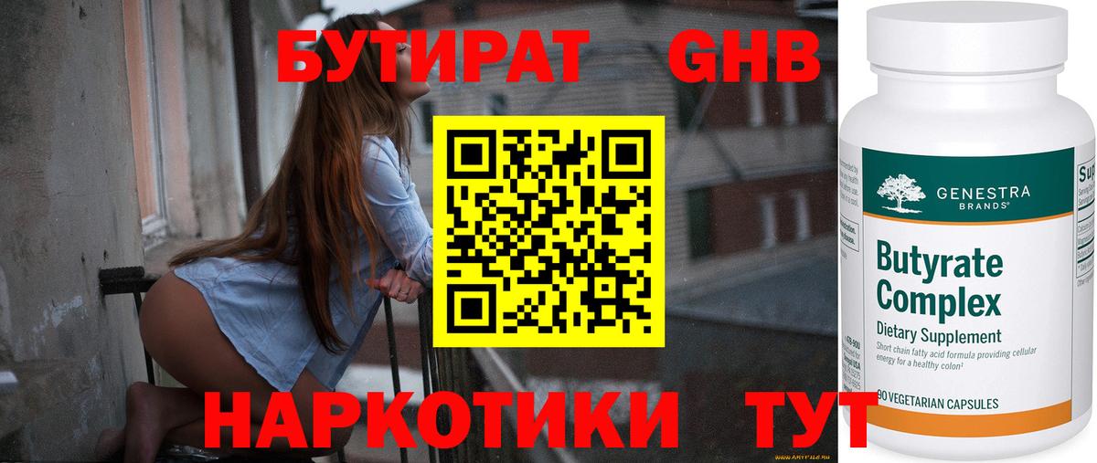 Бутират Butirat Карпинск
