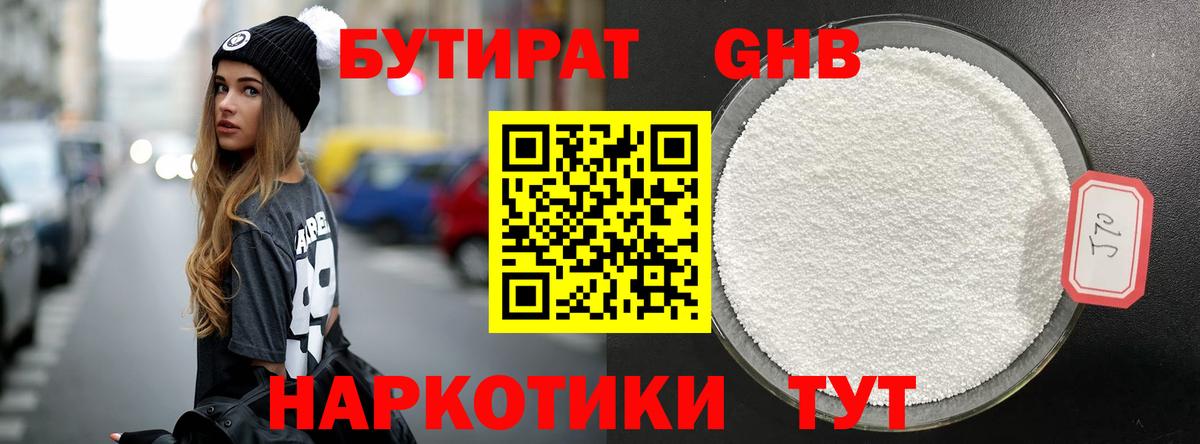 БУТИРАТ бутандиол  Карпинск 