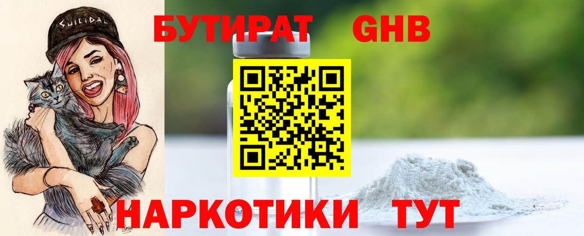 БУТИРАТ BDO Карпинск