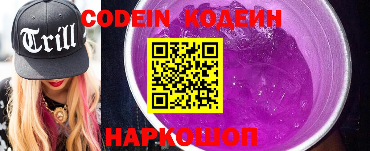 Codein Purple Drank  Карпинск  Кодеиновый сироп Lean Purple Drank 