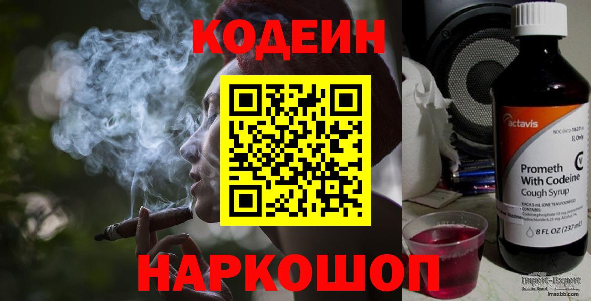 Codein напиток Lean (лин)  Codein Purple Drank  Карпинск  Вход с VPN 