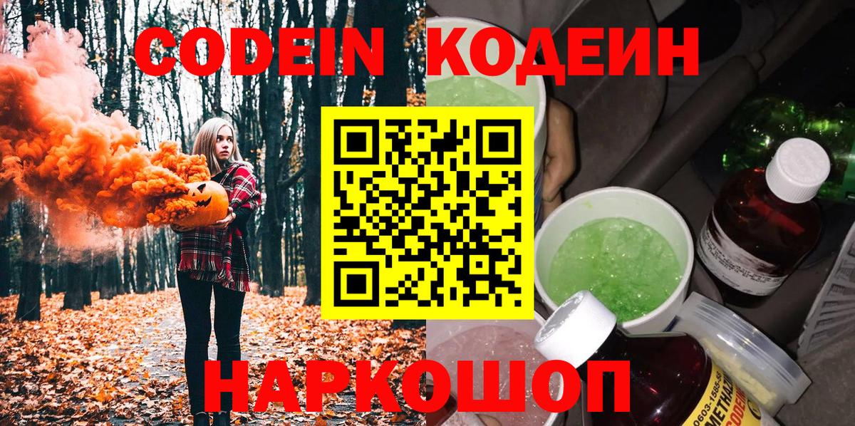 Codein напиток Lean (лин) Карпинск
